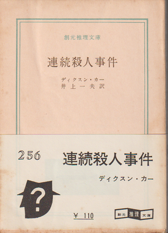 連続殺人事件