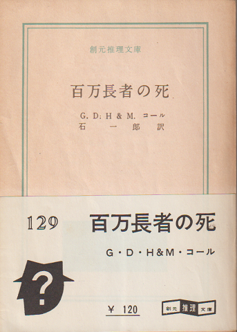 百万長者の死