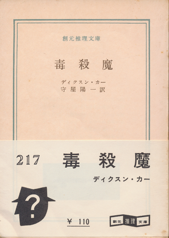毒殺魔