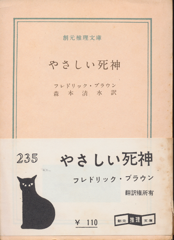 やさしい死神
