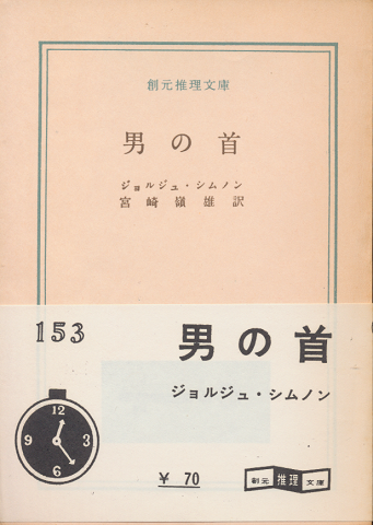 男の首
