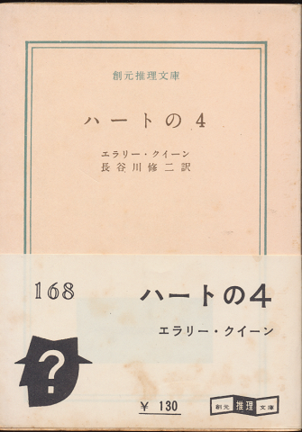 ハートの4