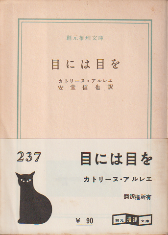 目には目を