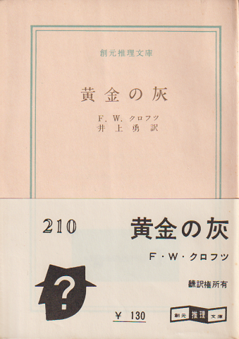 黄金の灰