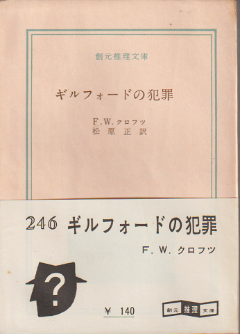 ギルフォードの犯罪