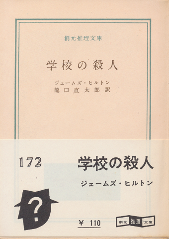 学校の殺人