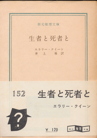 生者と死者と