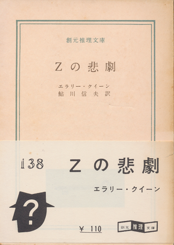 Zの悲劇
