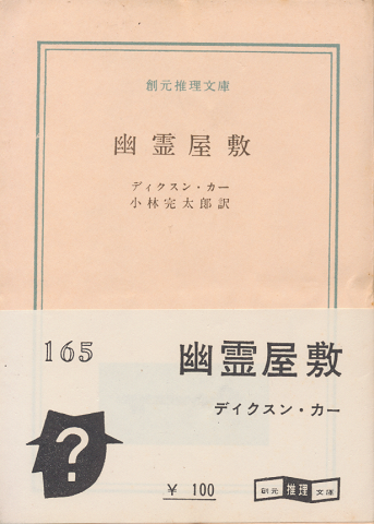 幽霊屋敷