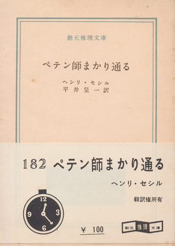 ペテン師まかり通る