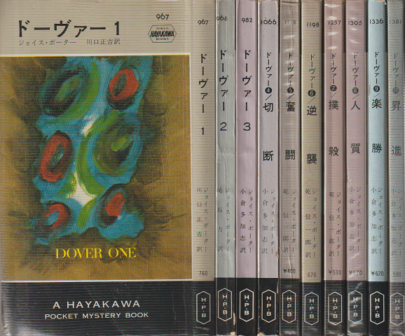ドーヴァー（1～10）　10冊セット