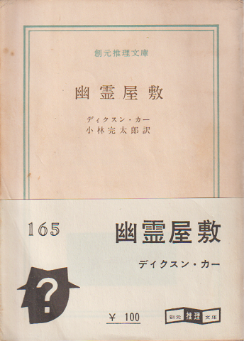 幽霊屋敷