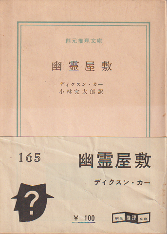 幽霊屋敷