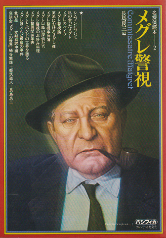 メグレ警視