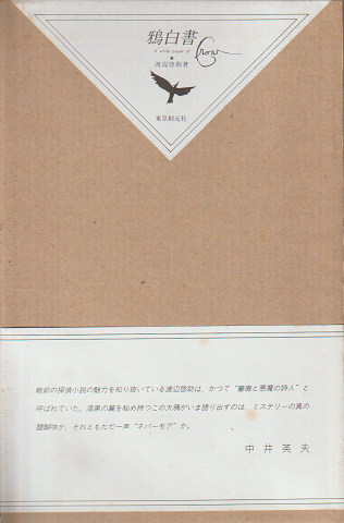 鴉白書