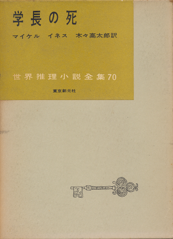 学長の死