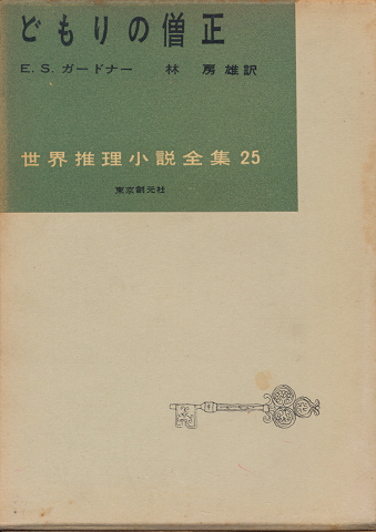 どもりの僧正