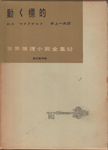 動く標的