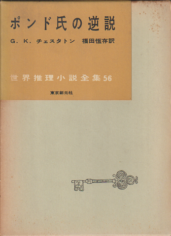 ポンド氏の逆説