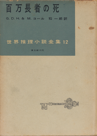 百万長者の死