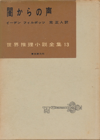 闇からの声
