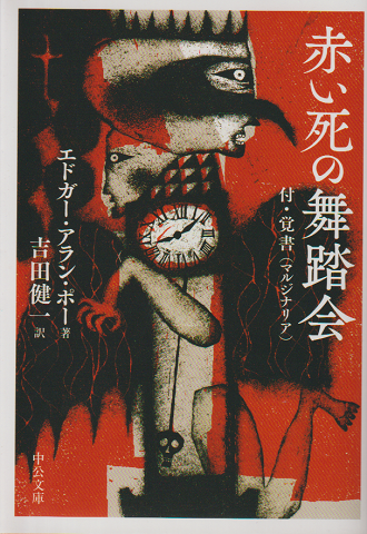 赤い死の舞踏会