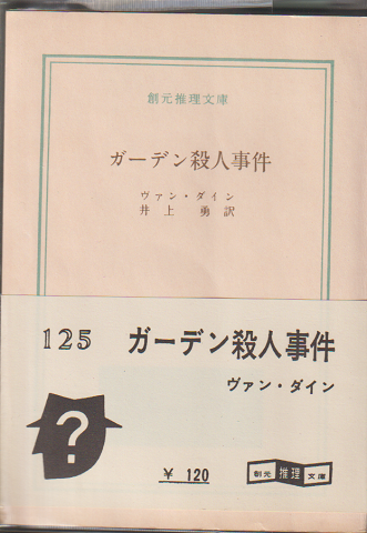ガーデン殺人事件