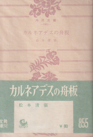 カルネアデスの舟板