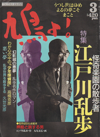 鳩よ! 112 1993 3月号
