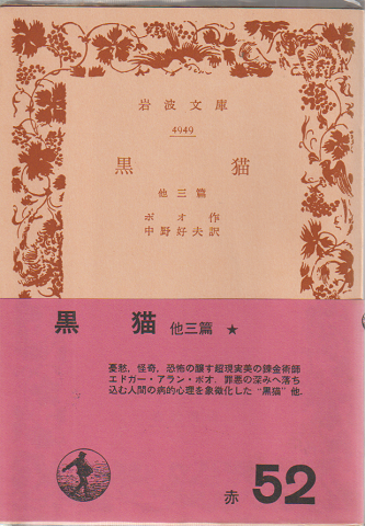 黒猫 : 他三篇
