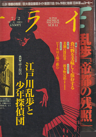 サライ 1992年7月2日号 No.13/AMUSE 1999年5月12日号 No.9(2冊セット)