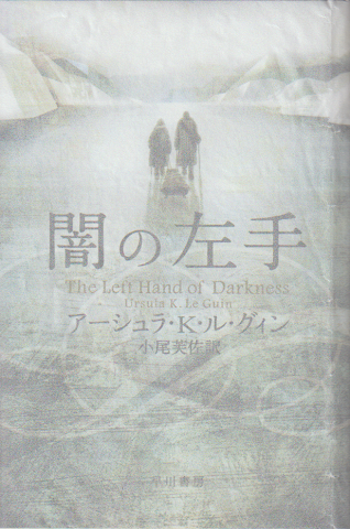 闇の左手