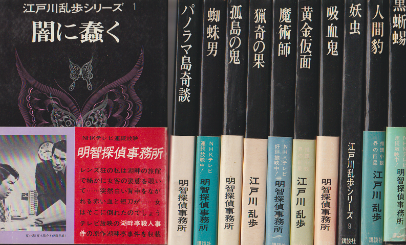 江戸川乱歩シリーズ 全20冊揃い