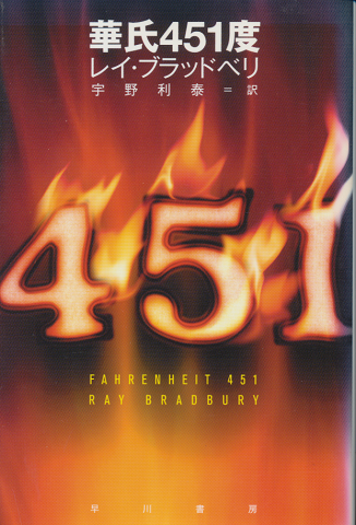 華氏451度