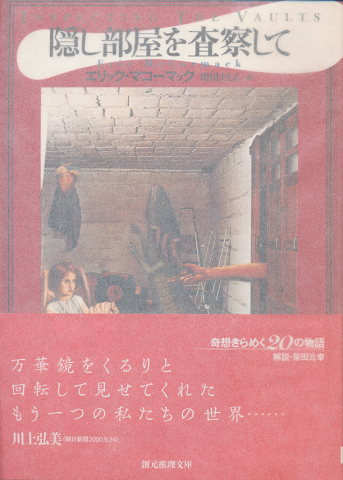 隠し部屋を査察して