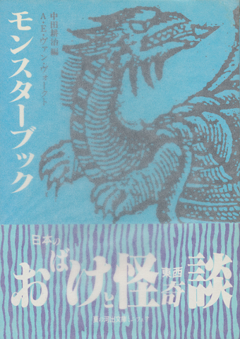 モンスターブック