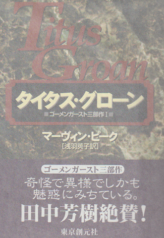 タイタス・グローン