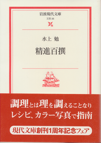 精進百撰