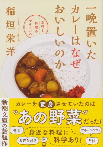 一晩置いたカレーはなぜおいしいのか