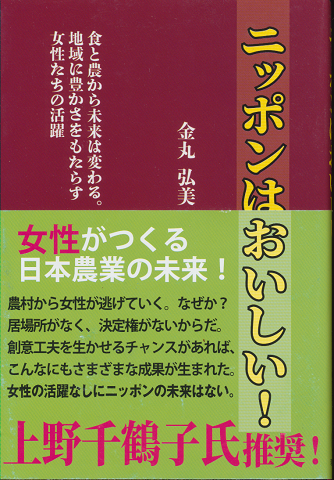 ニッポンはおいしい!