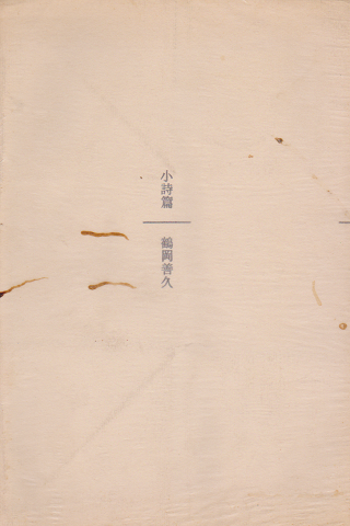 小詩篇