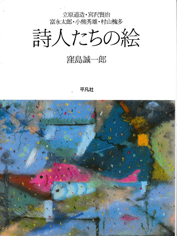詩人たちの絵