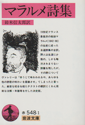 マラルメ詩集