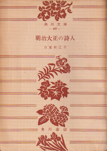 明治大正の詩人
