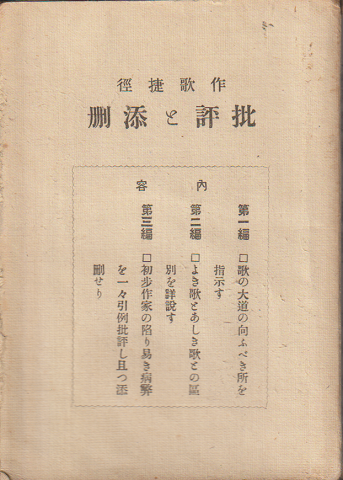 批評と添削