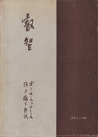 叡智