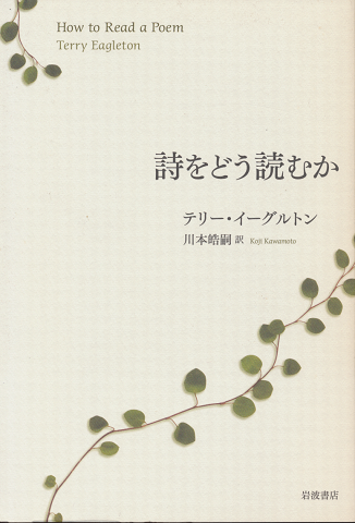 詩をどう読むか