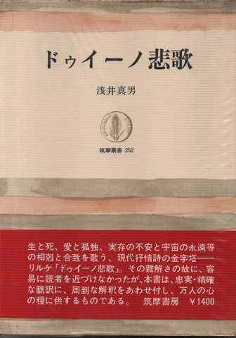 ドゥイーノ悲歌