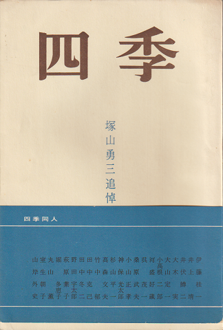 四季. 第11号 1971年11月号