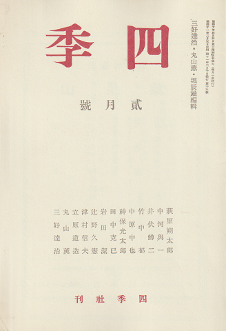 四季 復刻版 1936 1月号